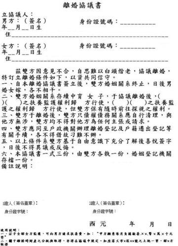 書 離婚 協議