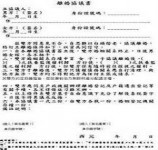 免費提供離婚協議書、撰寫離婚協議書