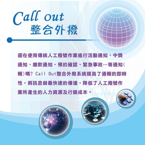 callout整合外撥-01