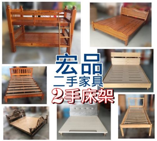 二手家具宏品-床組-床架