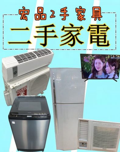 二手家電收購 0979003999