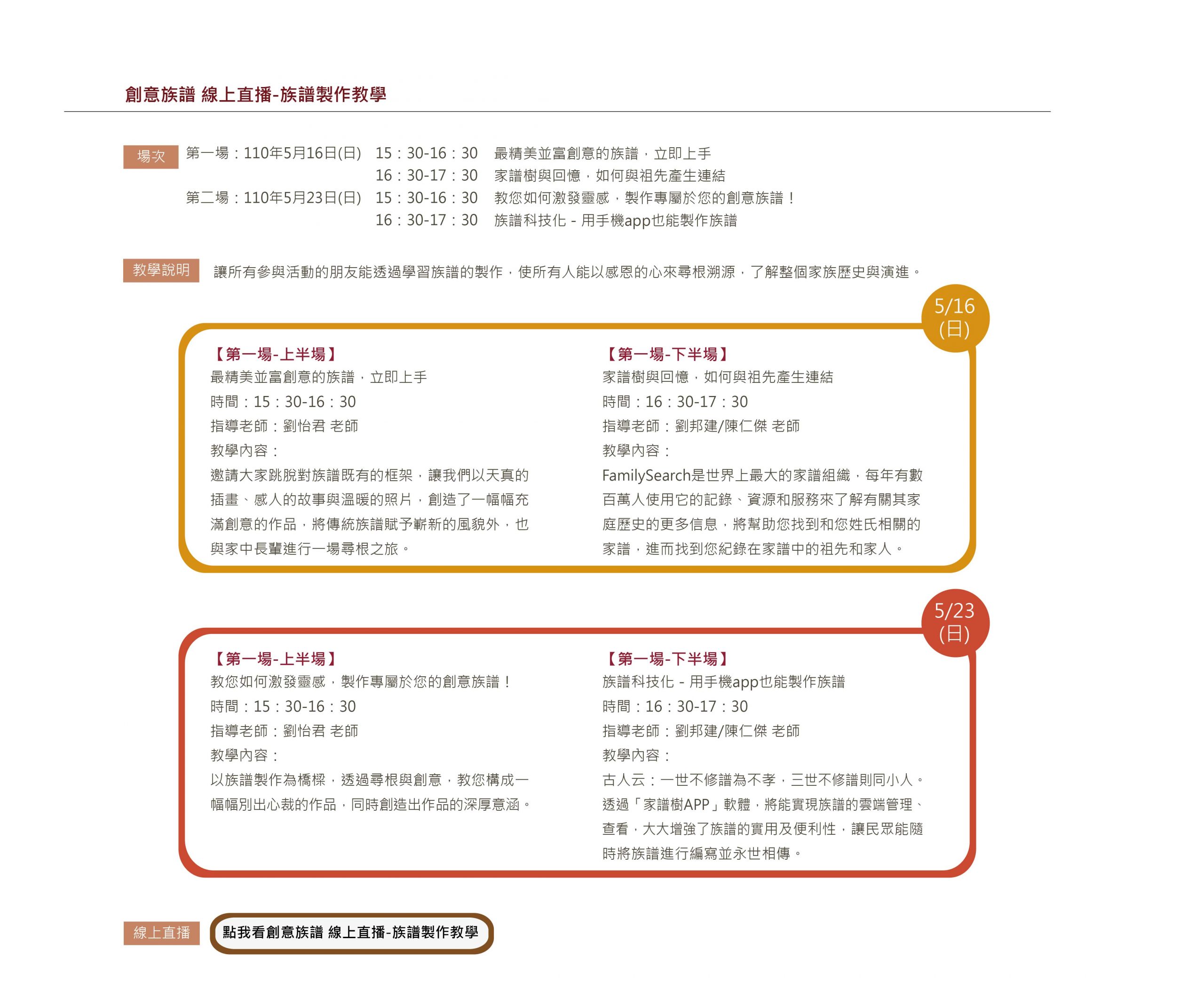 教育推廣活動網頁0415-03