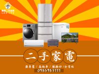 台中二手家電收購 0985-983777