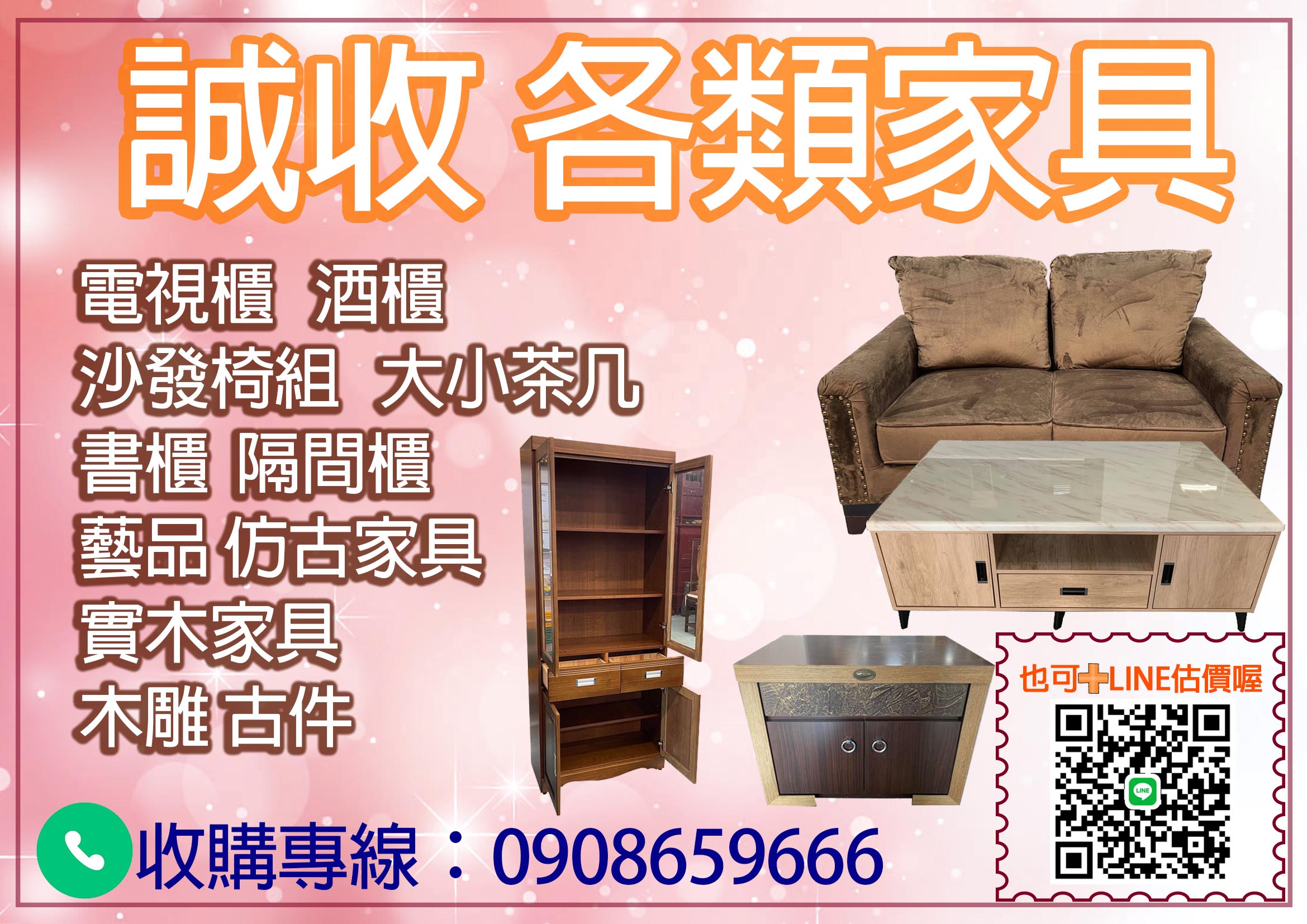 台北家具廣告0908659666