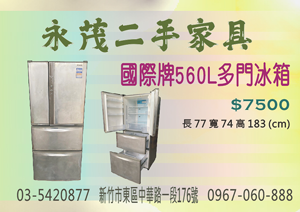 國際牌560L多門冰箱