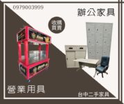 宏品二手家具