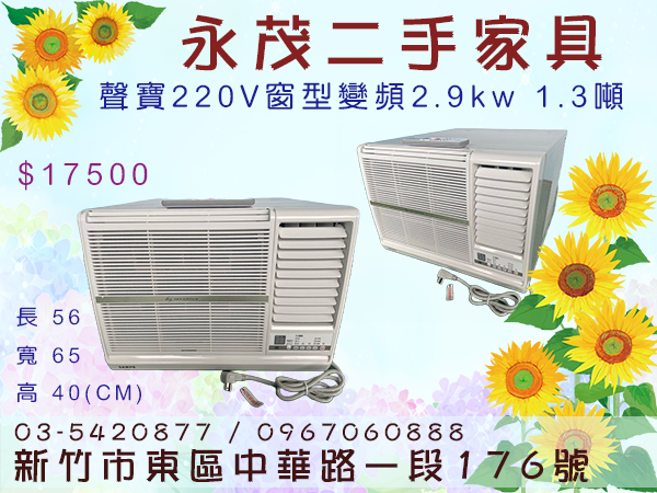 聲寶220V窗型變頻2.9kw 1