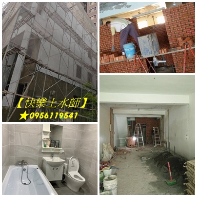 泥作工程,泥作工程廠商,台北泥作工程,新北市泥作工程,新北市土水工程,泥作工程行,土水工程行,泥作工程估價,泥作工程報價,泥作工程價格,浴室泥作價格,土水估價,土水修繕工程,土水工程價格,土木工程修繕,土水價格,泥作價格,台北浴室裝修,房屋裝修,修繕工程