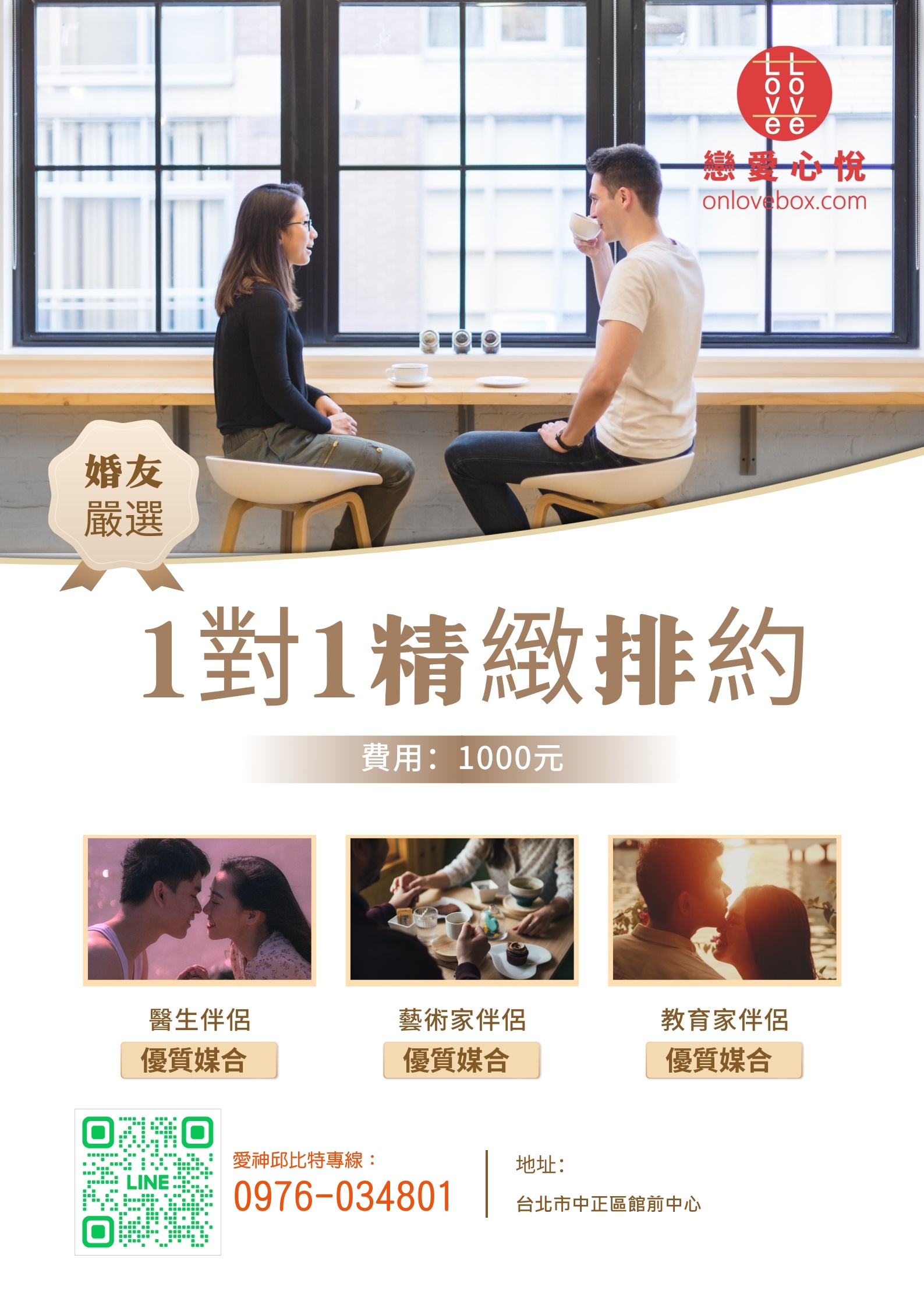 台北1對1未婚聯誼排約會