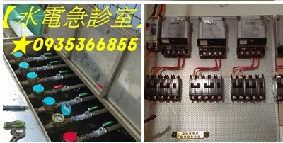 樹林水電工程,樹林水電行,樹林區水電,樹林水電維修,樹林水電工,安裝淋浴設備,安裝馬桶,安裝熱水器,修理水龍頭,修理水管,修理馬桶,修理淋浴設備,水電配線,水電修理,水電申請,水電裝修,電力申請,分裝電錶,新設電錶,防水處理,廚房修繕,修理戶外水管系統,水電工程,代客請電