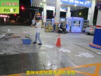 加油站水泥地止滑  車道級防滑塗料 慢車道防滑 自助洗車場水泥用防滑劑  工作場所水泥地板防滑 車道水泥止滑 水泥斜坡防滑