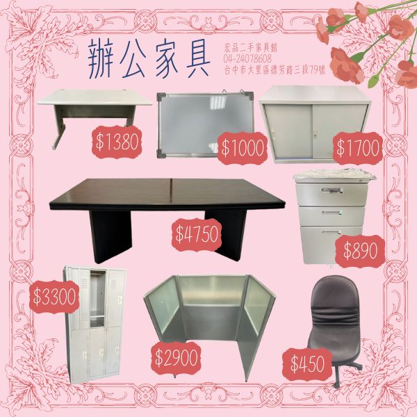 辦公家具0424078608