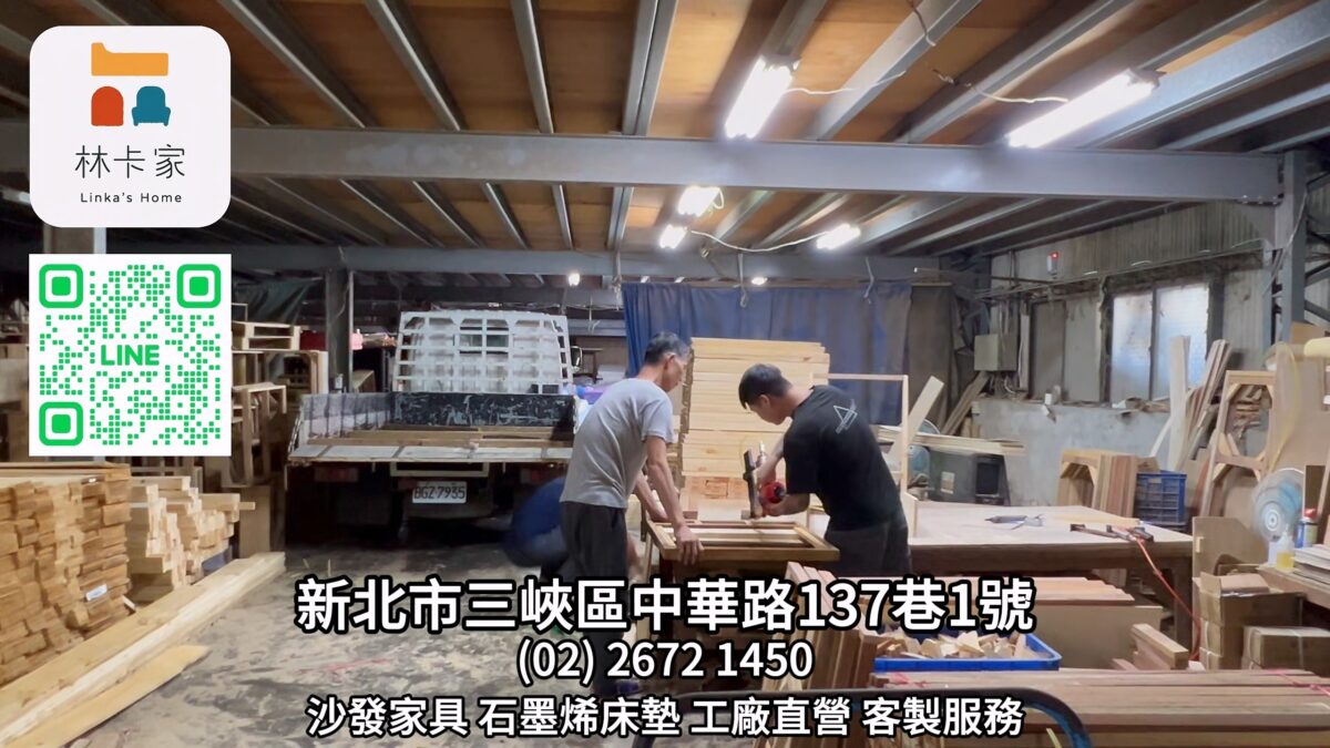 林卡家三峽沙發店面展示客製化沙發便宜沙發特賣台灣工廠品質耐用售後有保障