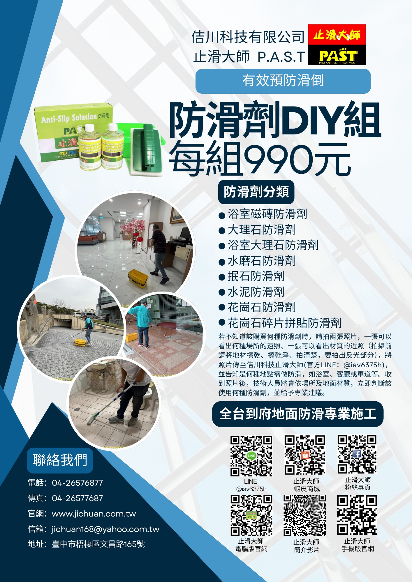 地板防滑劑DIY組,浴室磁磚防滑劑,石材地面止滑,戶外磁磚防滑,浴室大理石止滑,花崗石防滑,地磚止滑,花崗岩止滑,餐廳廚房磁磚防滑,止滑大師,大理石防滑,水磨石防滑,車道磁磚止滑,水泥防滑,止滑磁磚,抿石防滑,防滑劑網友好評推薦,小石頭防滑,廁所防滑