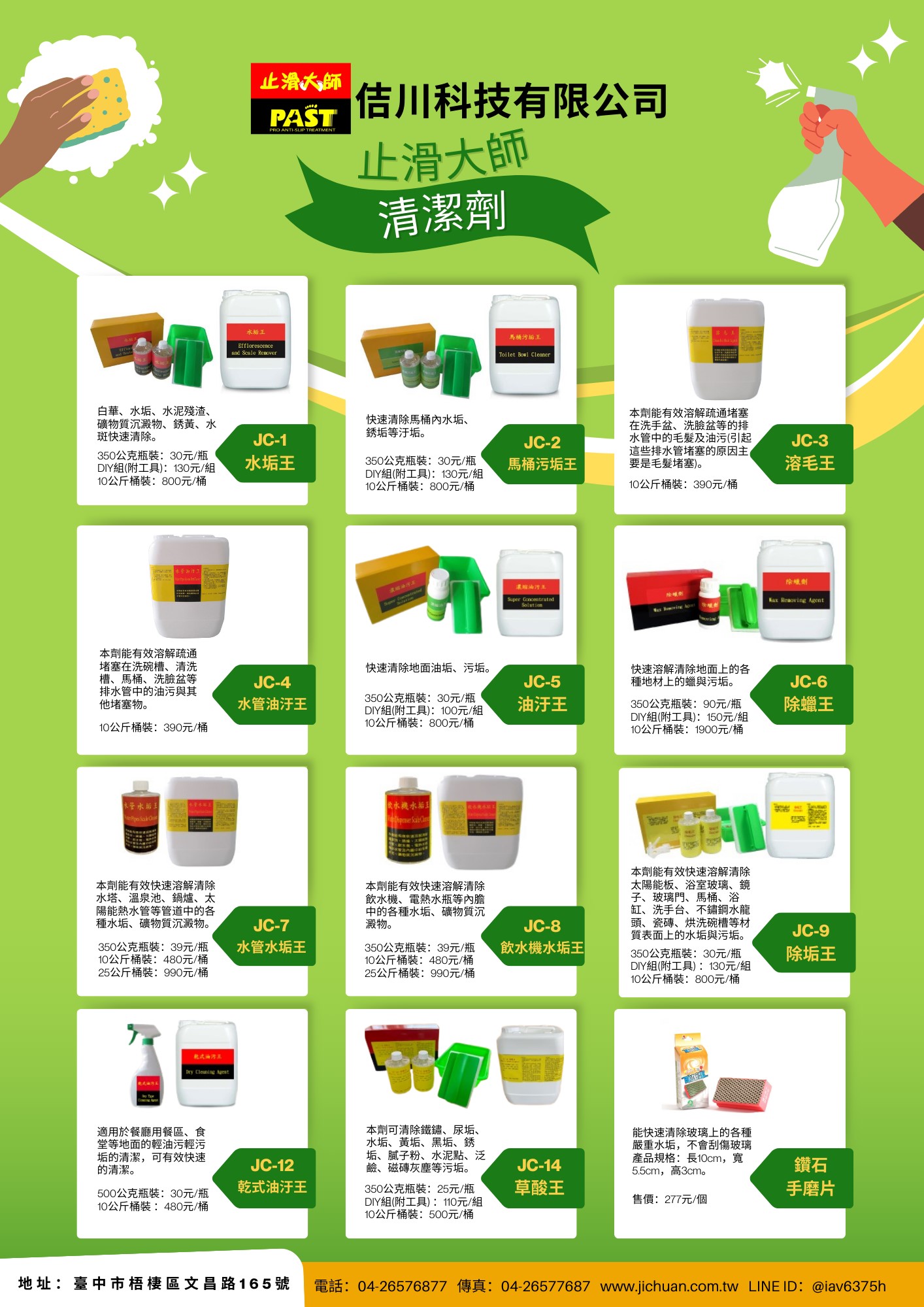 止滑大師清潔劑水垢清除髒污清除 白華水垢清除、水垢王、清除水泥殘渣、清除礦物質沉澱物、清除銹黃、清除水斑、馬桶污垢王、溶毛王、管道疏通劑、水管疏通劑、水管油污王、除垢王、清除浴室玻璃水垢、鏡子水垢、玻璃門水垢、馬桶水垢、浴缸水垢、洗手台水垢、青苔清洗工程、不鏽鋼水龍頭水垢、瓷磚水垢