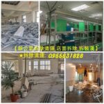 拆除工程 廠商,辦公室拆除清運,店面拆除清運,拆除辦公室,拆除工程公司,隔間拆除