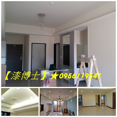 油漆工程,房屋油漆,房屋粉刷,房子油漆,房子粉刷,全屋油漆,全屋粉刷,全室油漆,全室粉刷,住宅油漆,住家油漆,油漆房子,房屋油漆價格,房屋油漆估價,油漆施工價格,老屋油漆,舊屋油漆,中古屋油漆,重新油漆,重新粉刷價格,油漆翻新,整棟油漆,全棟油漆,油漆師傅推薦